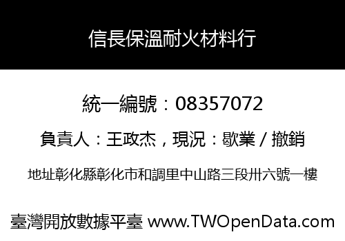 信長保溫耐火材料行