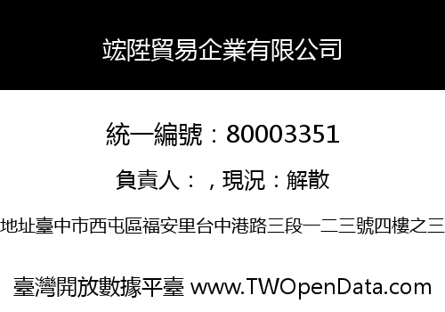竤陞貿易企業有限公司