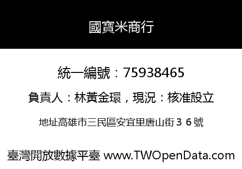 國寶米商行