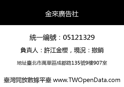 金來廣告社