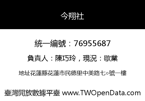今翔社