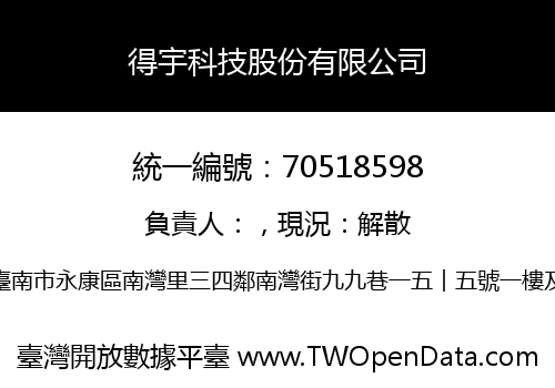 得宇科技股份有限公司