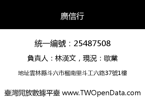 廣信行