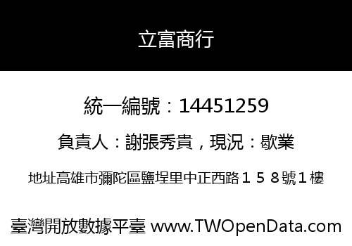 立富商行
