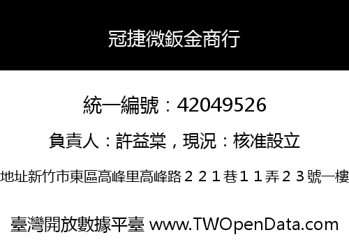 冠捷微鈑金商行