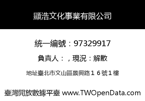 顯浩文化事業有限公司