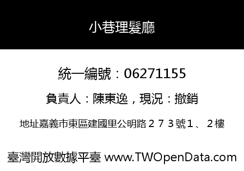 小巷理髮廳
