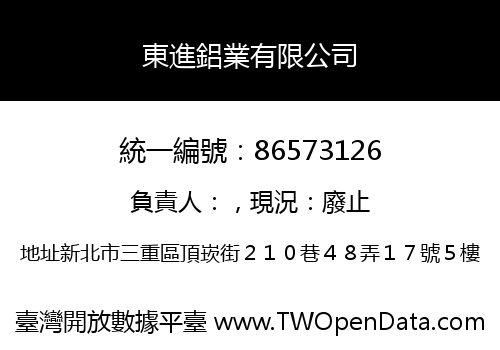 東進鋁業有限公司