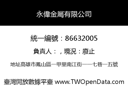 永偉金屬有限公司