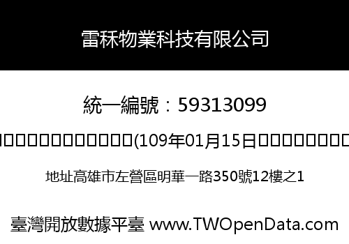 雷秝物業科技有限公司