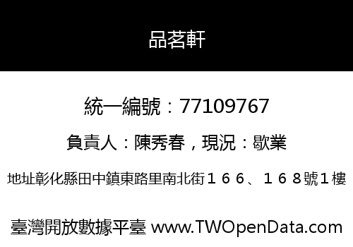 品茗軒