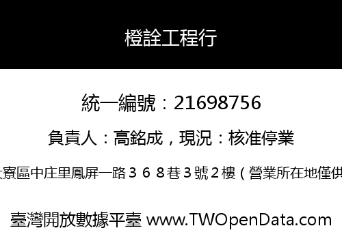 橙詮工程行
