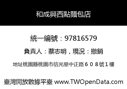和成興西點麵包店