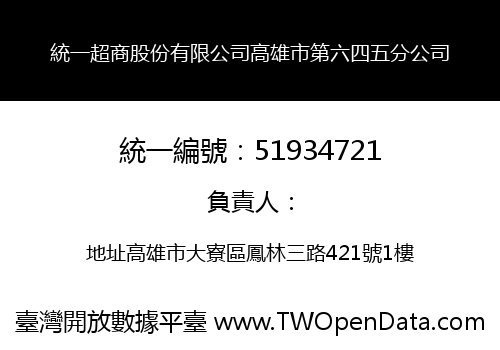 統一超商股份有限公司高雄市第六四五分公司