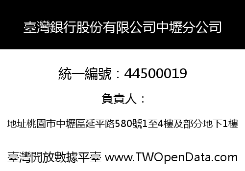 臺灣銀行股份有限公司中壢分公司