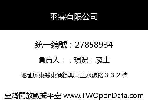 羽霖有限公司