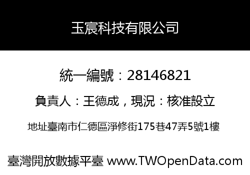玉宸科技有限公司