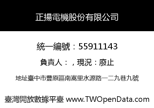 正揚電機股份有限公司