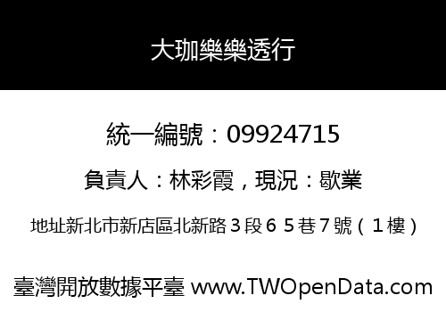 大珈樂樂透行