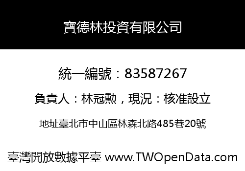 寶德林投資有限公司