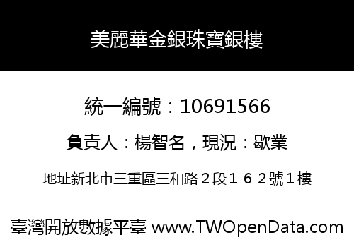 美麗華金銀珠寶銀樓