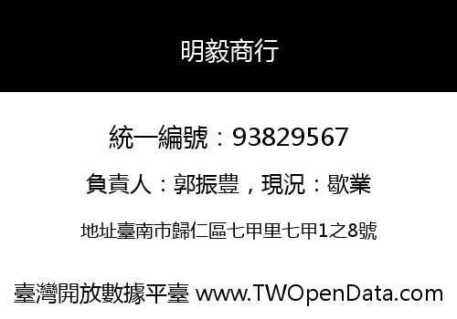 明毅商行