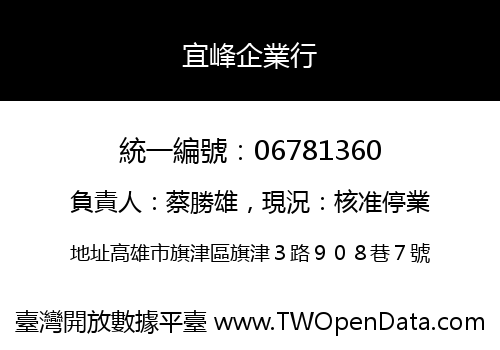 宜峰企業行