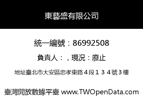東藝盛有限公司