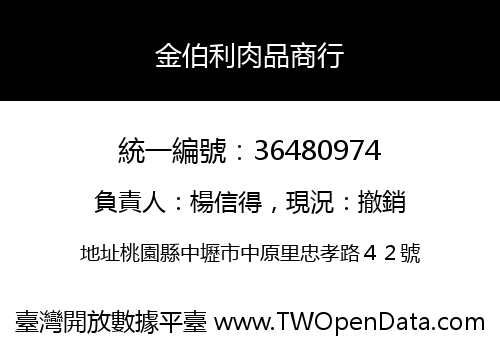 金伯利肉品商行