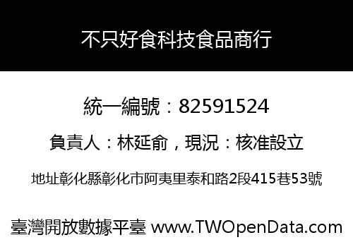 不只好食科技食品商行