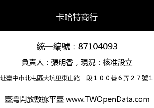 卡哈特商行