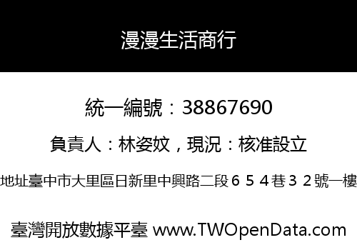漫漫生活商行