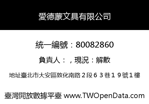 愛德蒙文具有限公司
