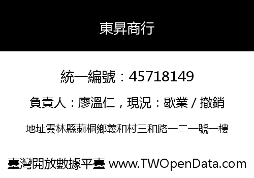 東昇商行