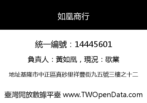如凰商行