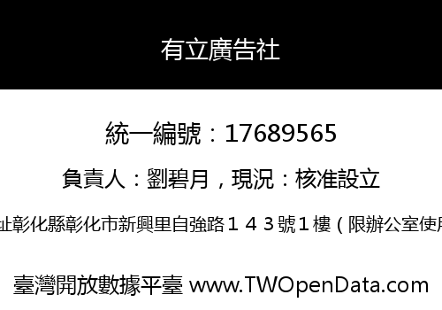 有立廣告社