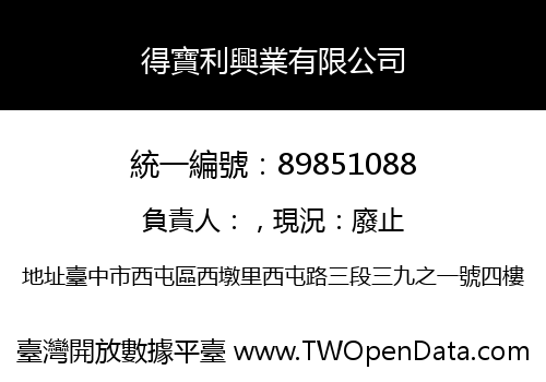 得寶利興業有限公司
