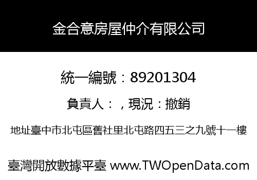 金合意房屋仲介有限公司