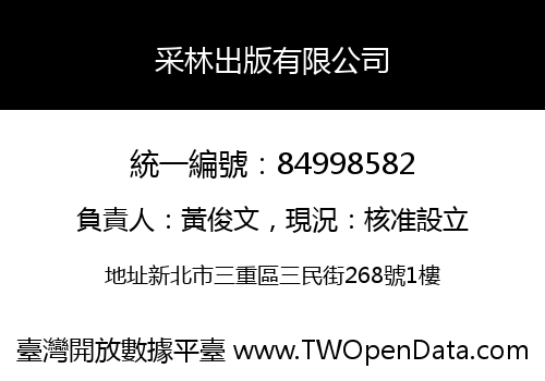 采林出版有限公司