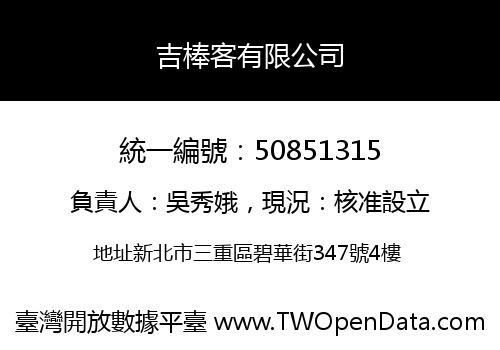 吉棒客有限公司