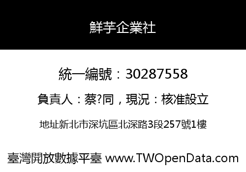 鮮芋企業社