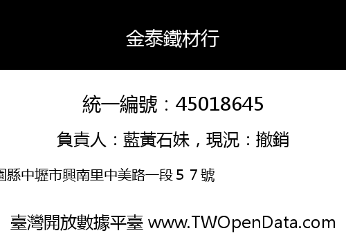 金泰鐵材行