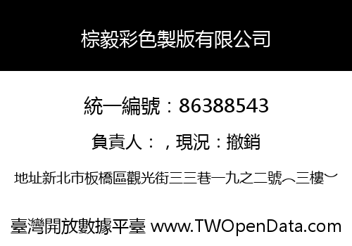 棕毅彩色製版有限公司