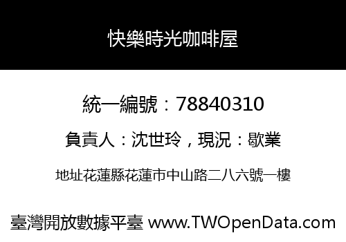 快樂時光咖啡屋