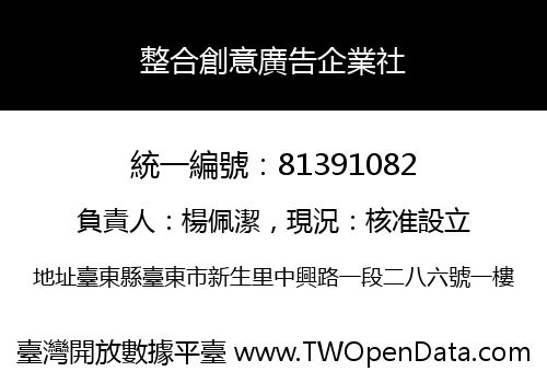 整合創意廣告企業社