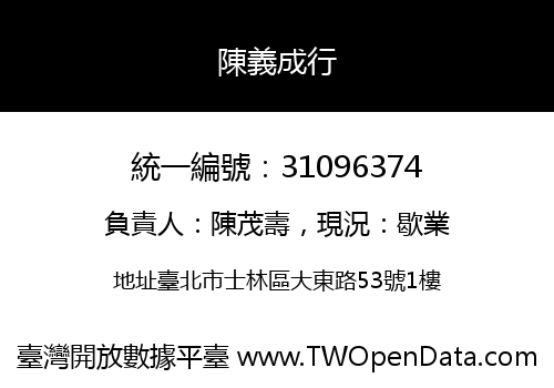 陳義成行