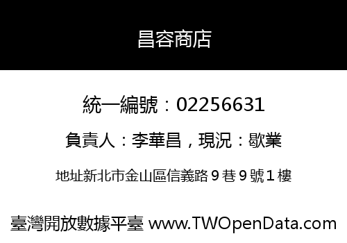 昌容商店