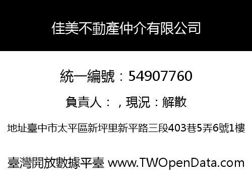 佳美不動產仲介有限公司