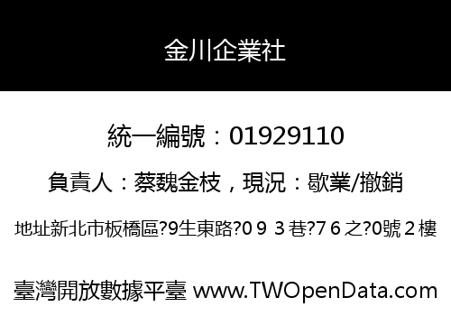金川企業社