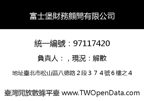富士堡財務顧問有限公司